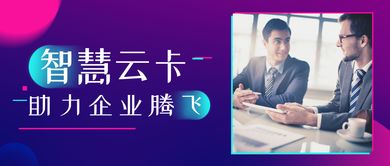 告别传统会员卡 数字化咨询策划服务引领新潮流